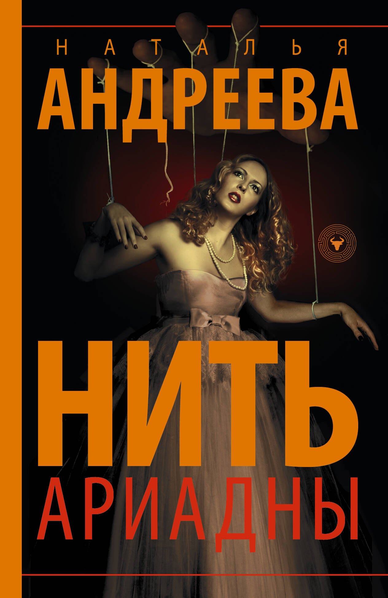 

Нить Ариадны