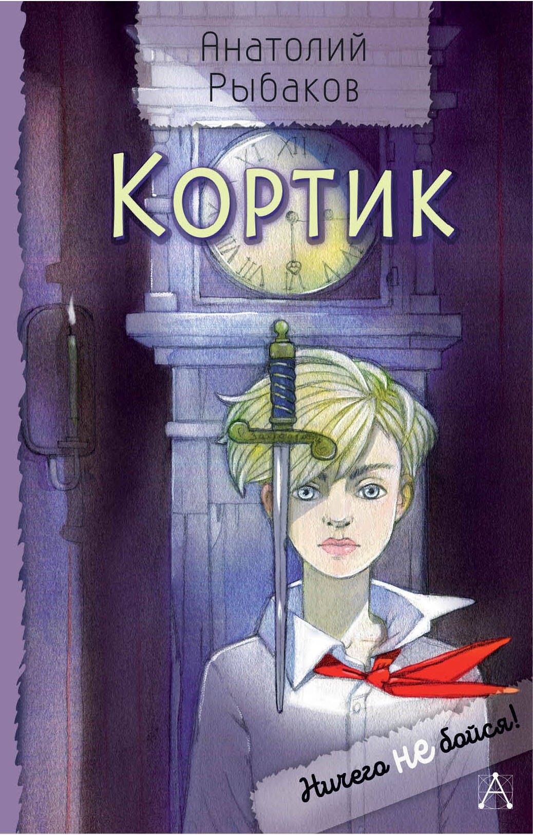 

Кортик