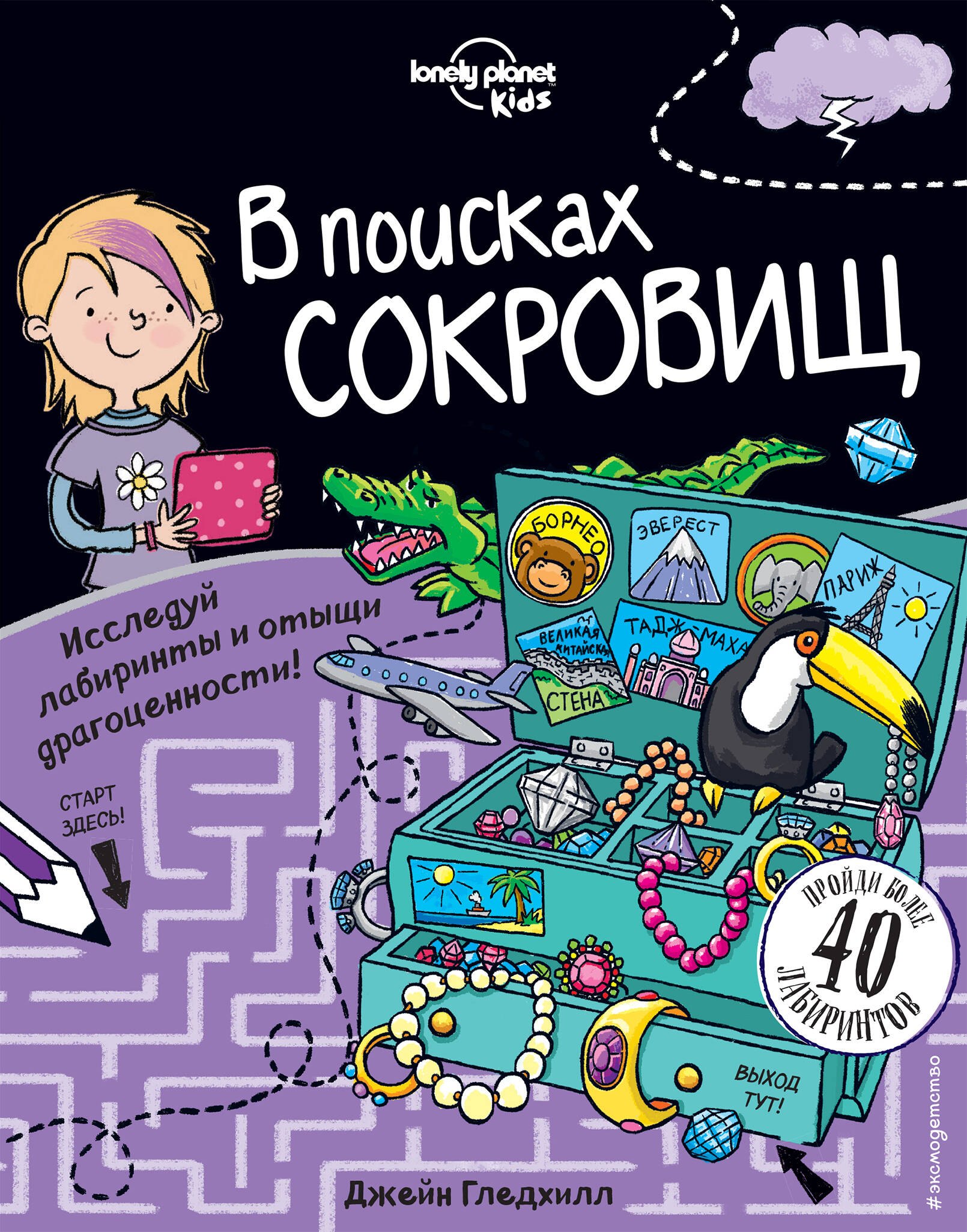 

В поисках сокровищ