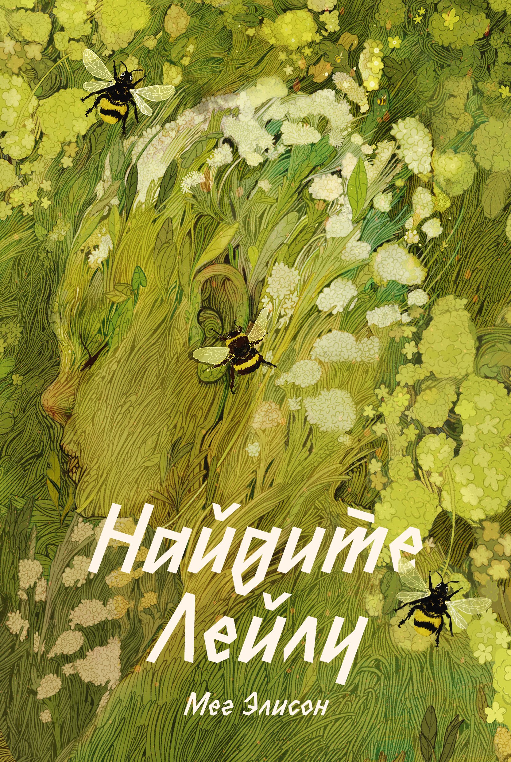 Найдите Лейлу 499₽