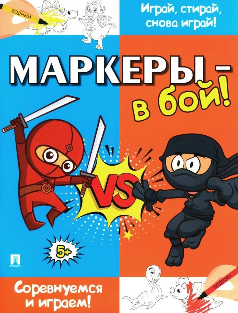 

Маркеры - в бой! Соревнуемся и играем!