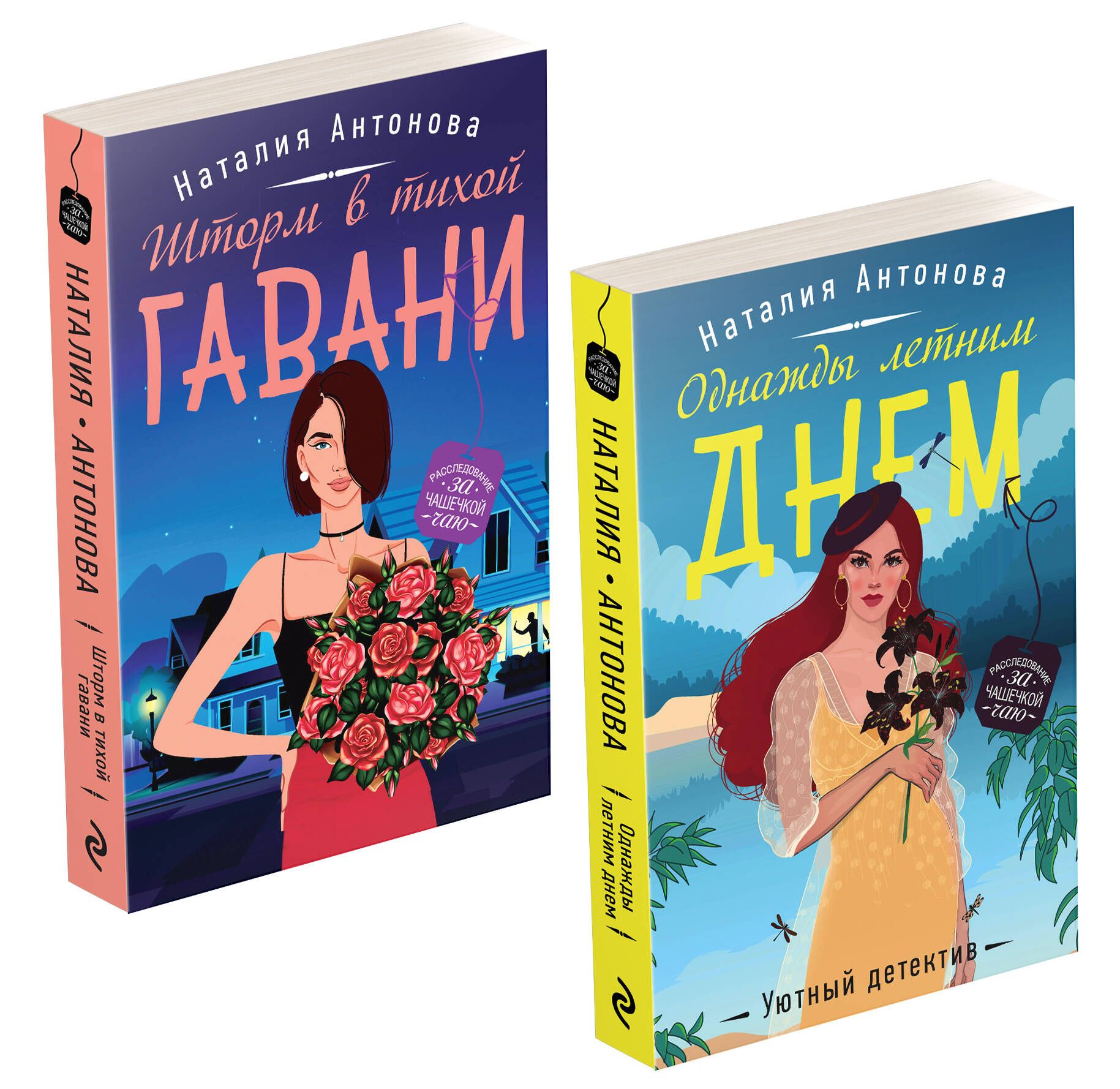 

Летние расследования (комплект из 2-х книг)