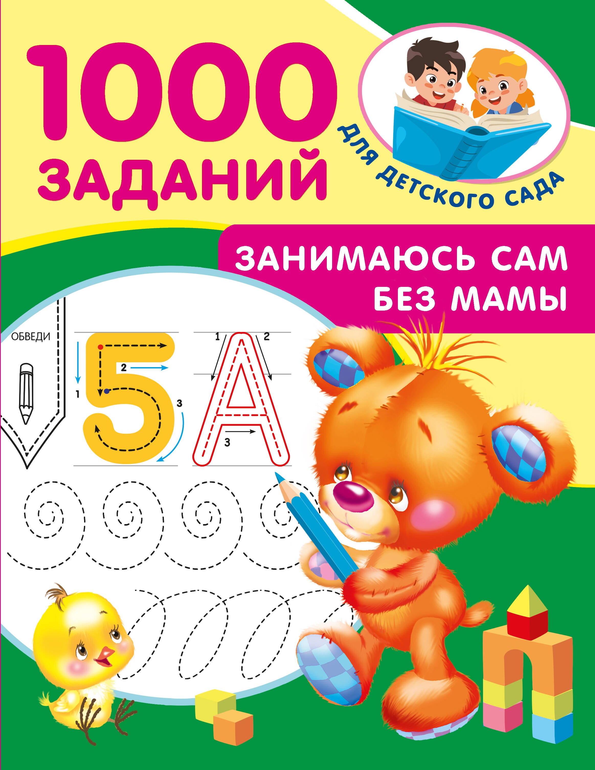 Занимаюсь сам без мамы 279₽