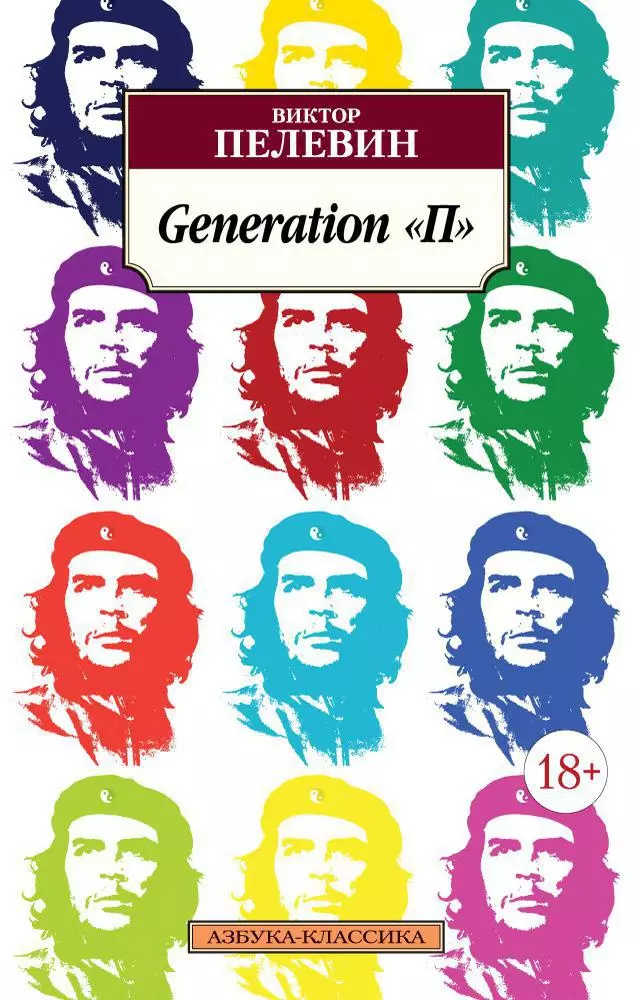 Generation "П" image