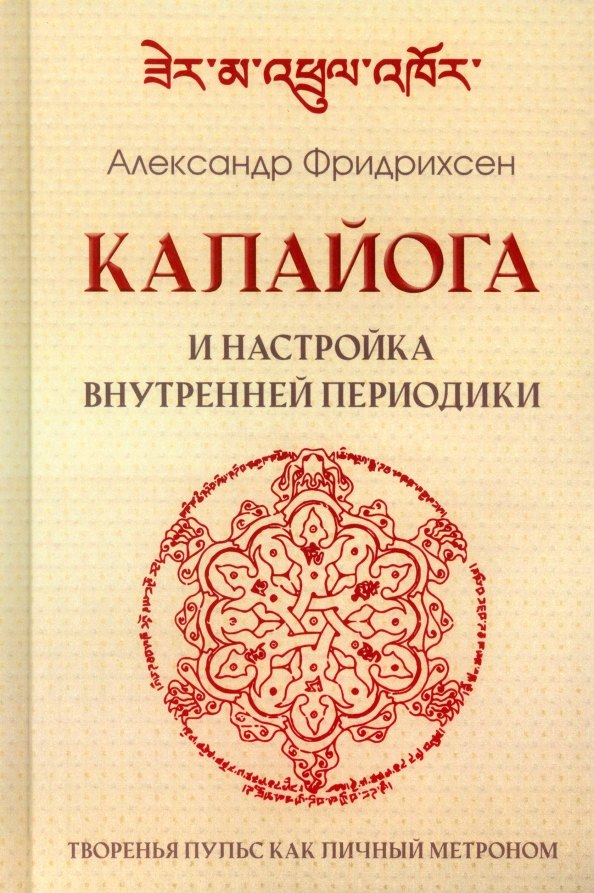 

Калайога и настройка внутренней периодики. Творенья пульс как личный метроном