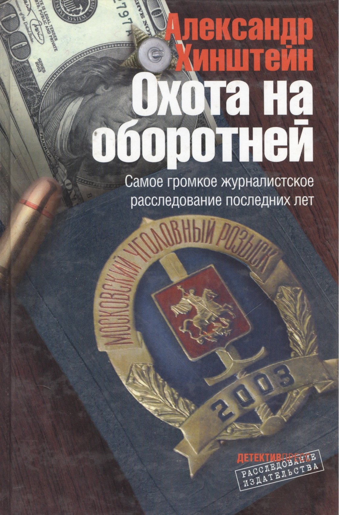 Охота на оборотней 212₽