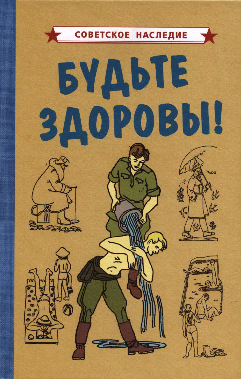 

Будьте здоровы!