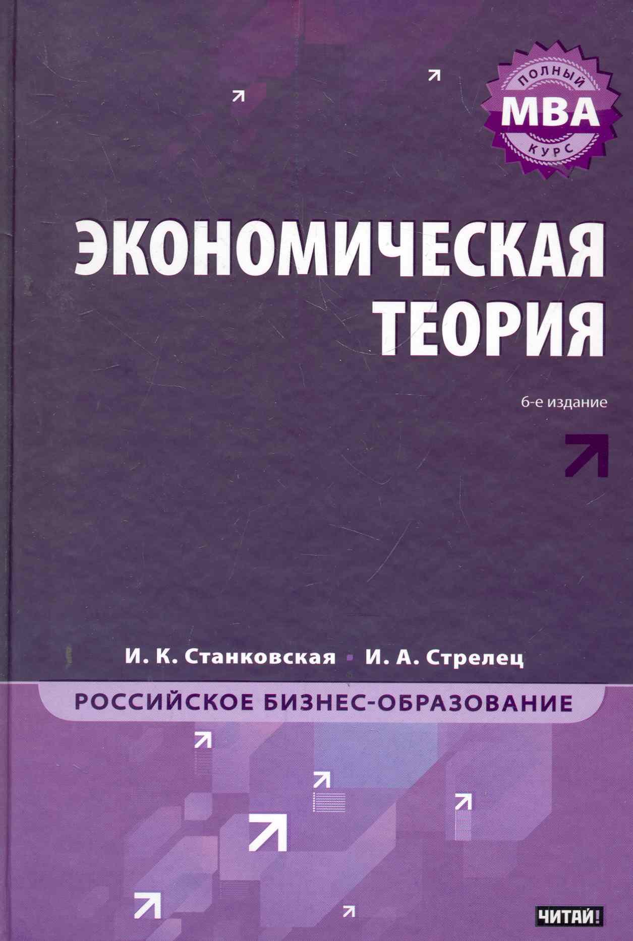 

МВА.Экономическая теория