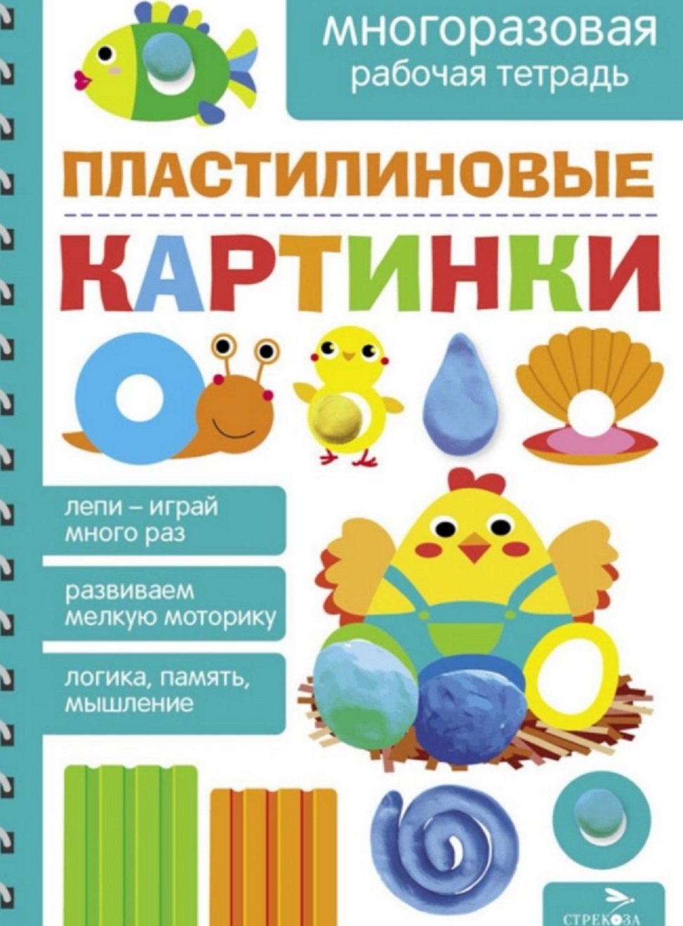 Пластилиновые картинки Многоразовая рабочая тетрадь 449₽