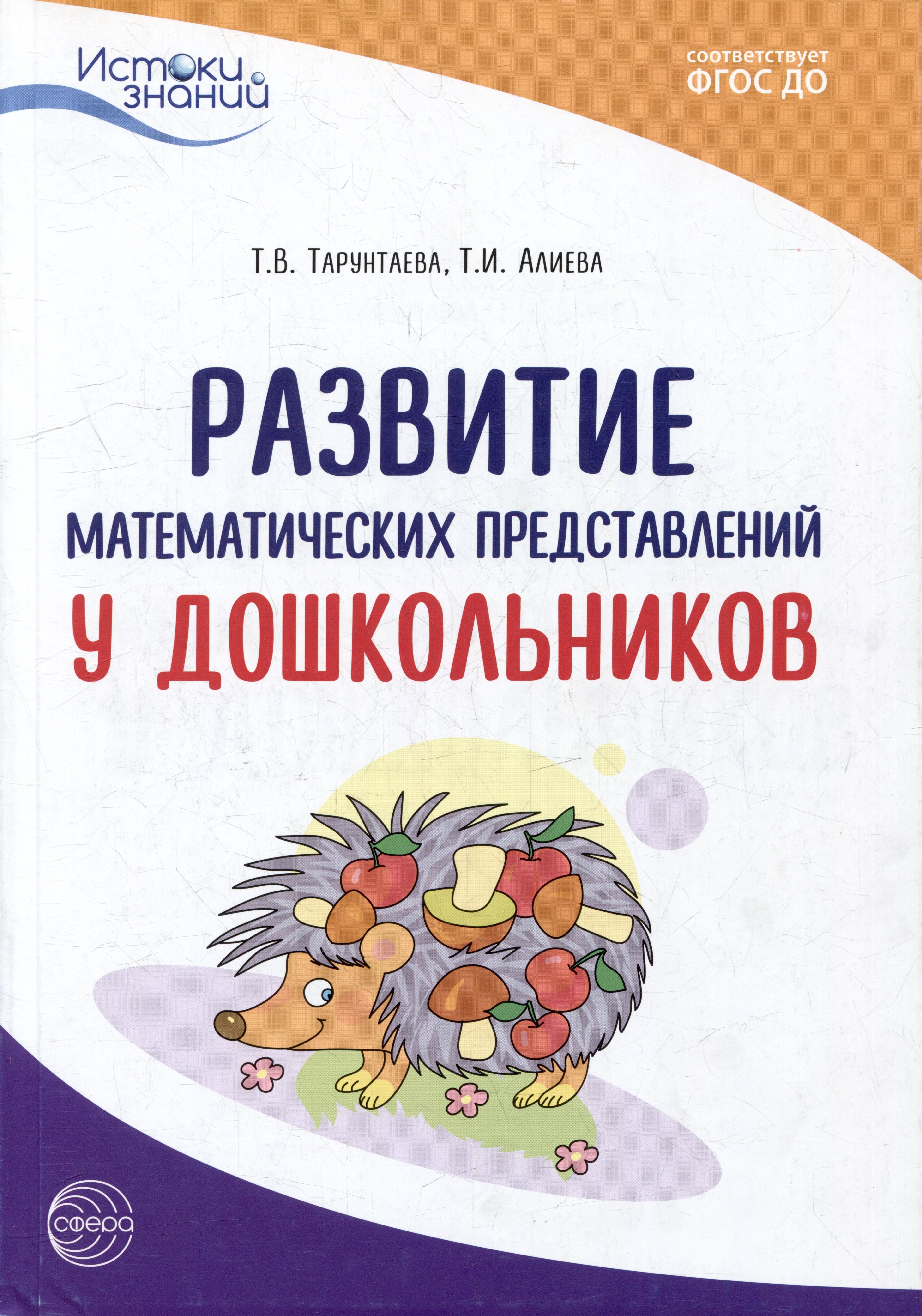 

Развитие математических представлений у дошкольников