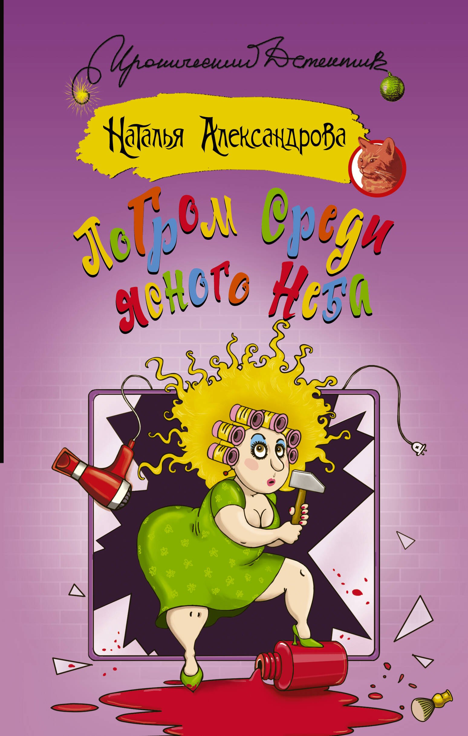 Погром среди ясного неба 295₽