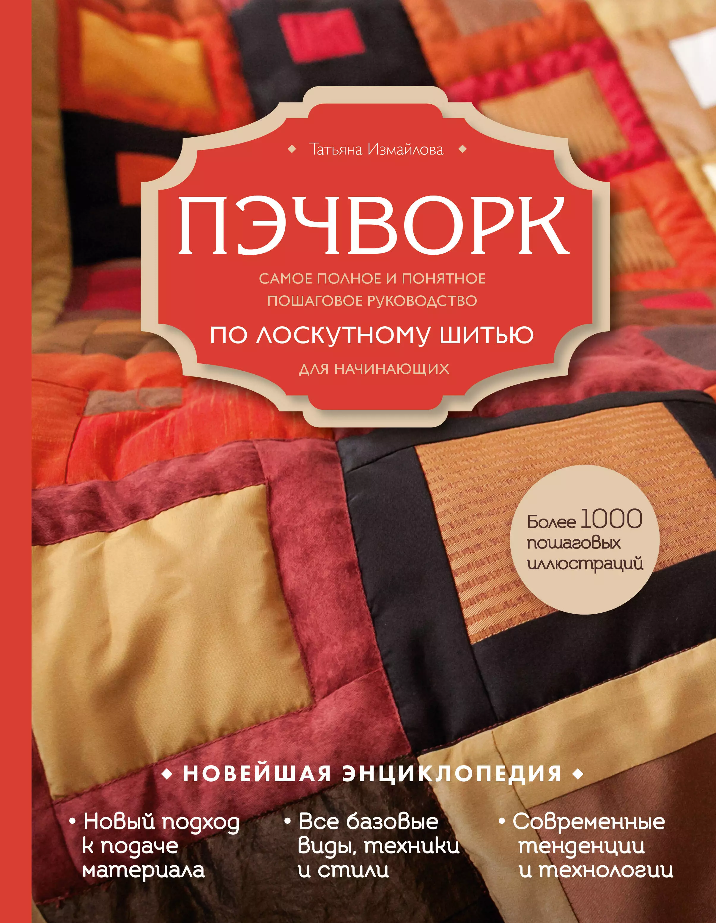 книги и журналы пэчворк