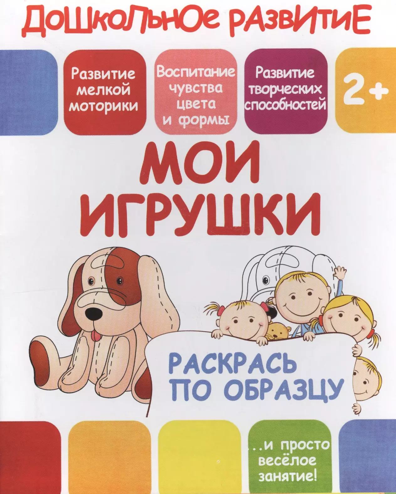 Мои игрушки