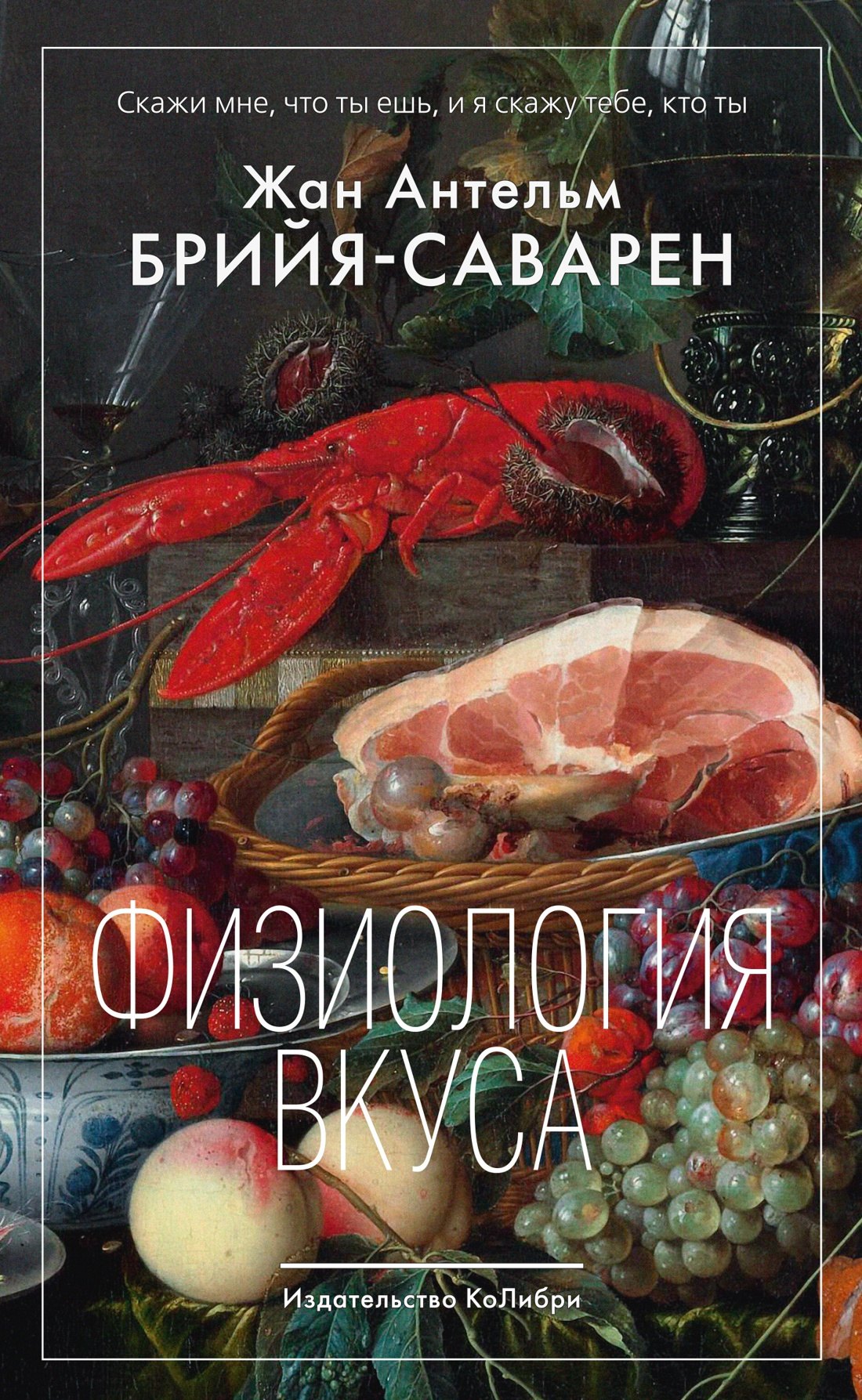 

Физиология вкуса