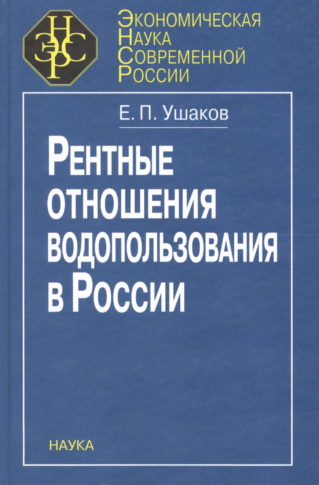 

Рентные отношения водопользования в России