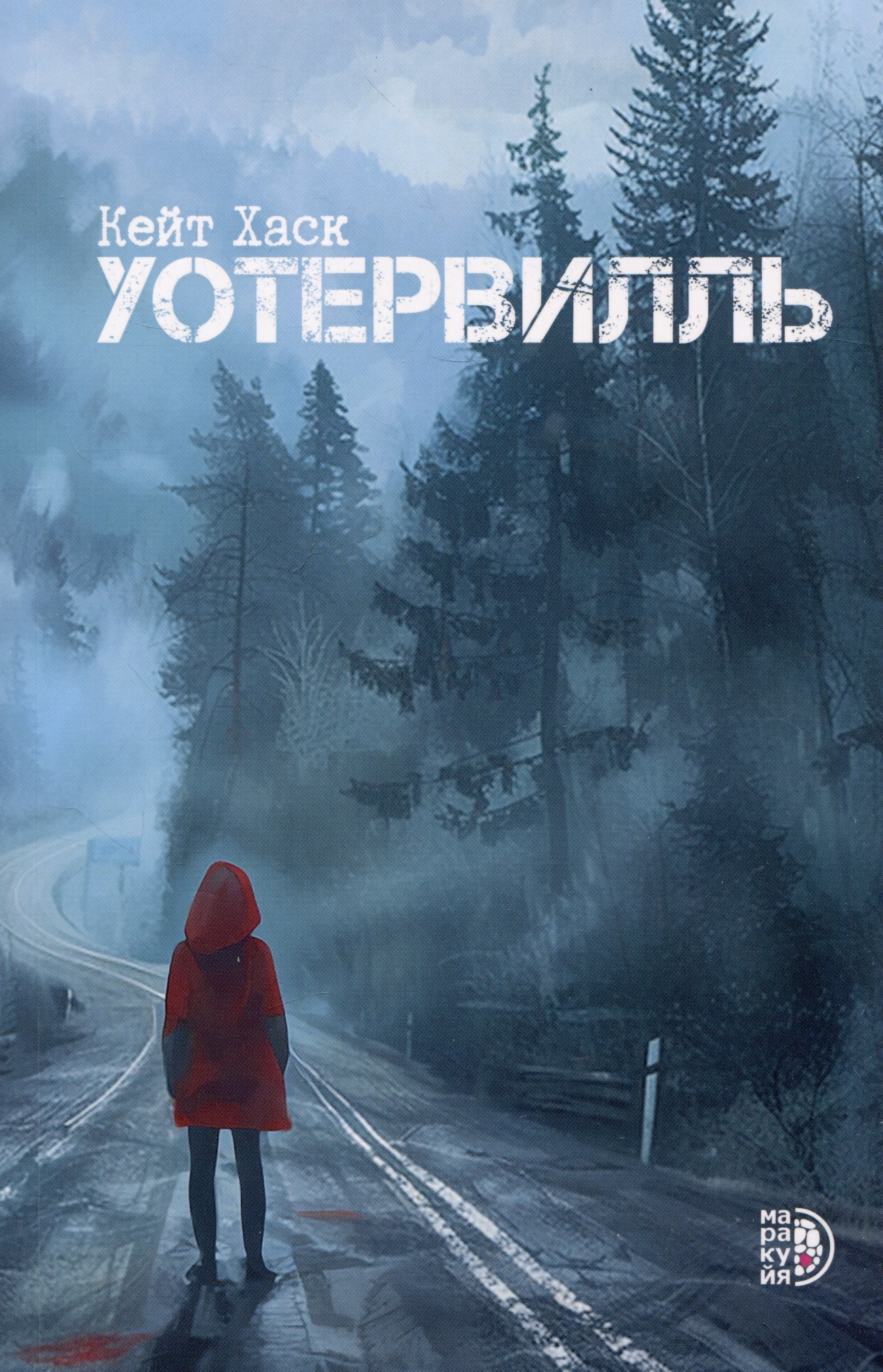 

Уотервилль