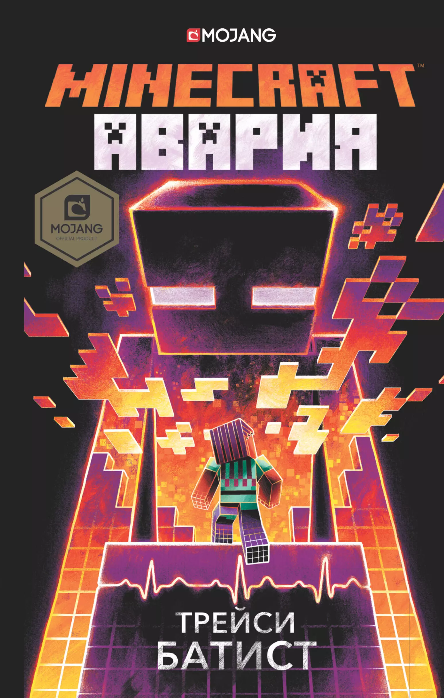 Minecraft: авария