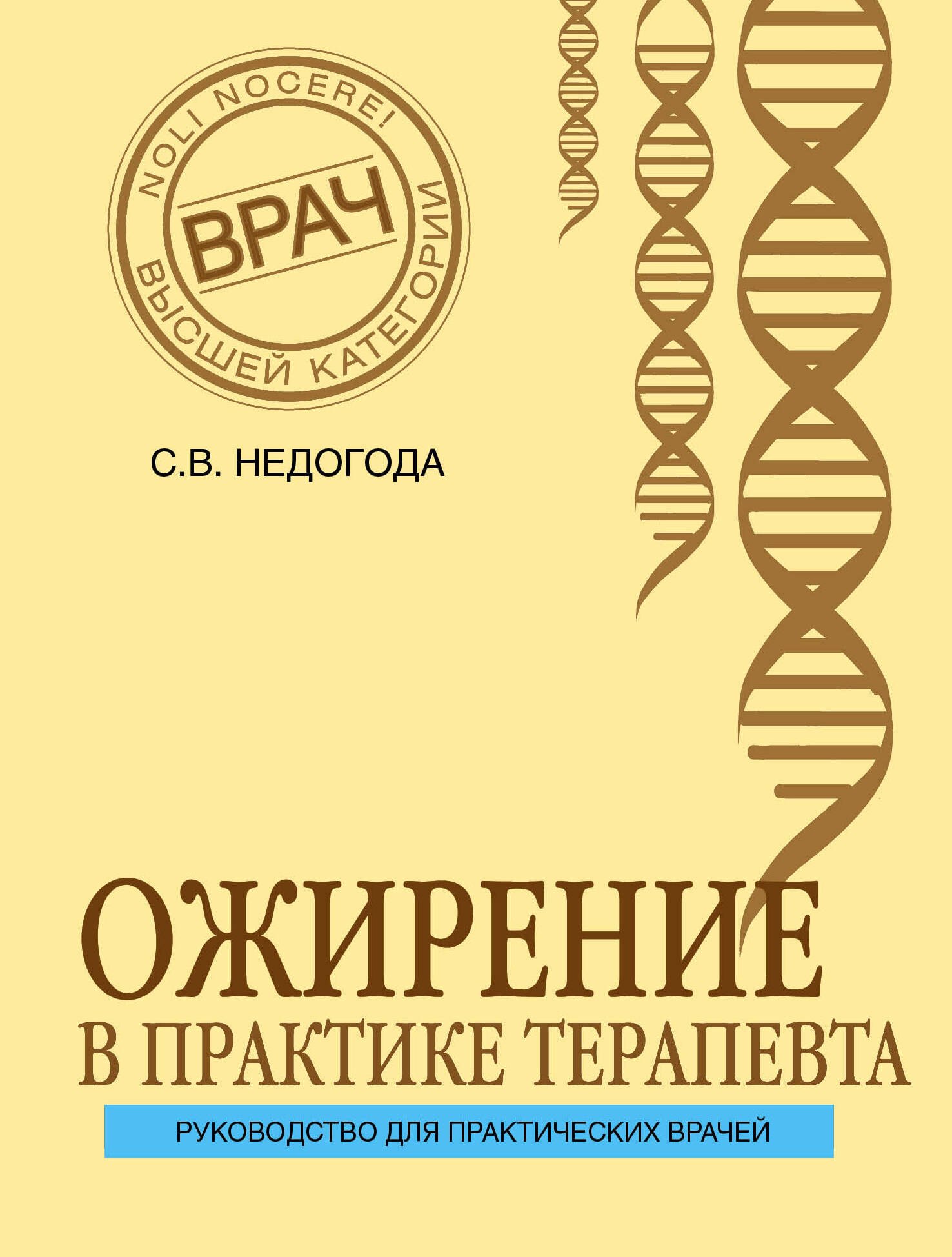 

Ожирение в практике терапевта