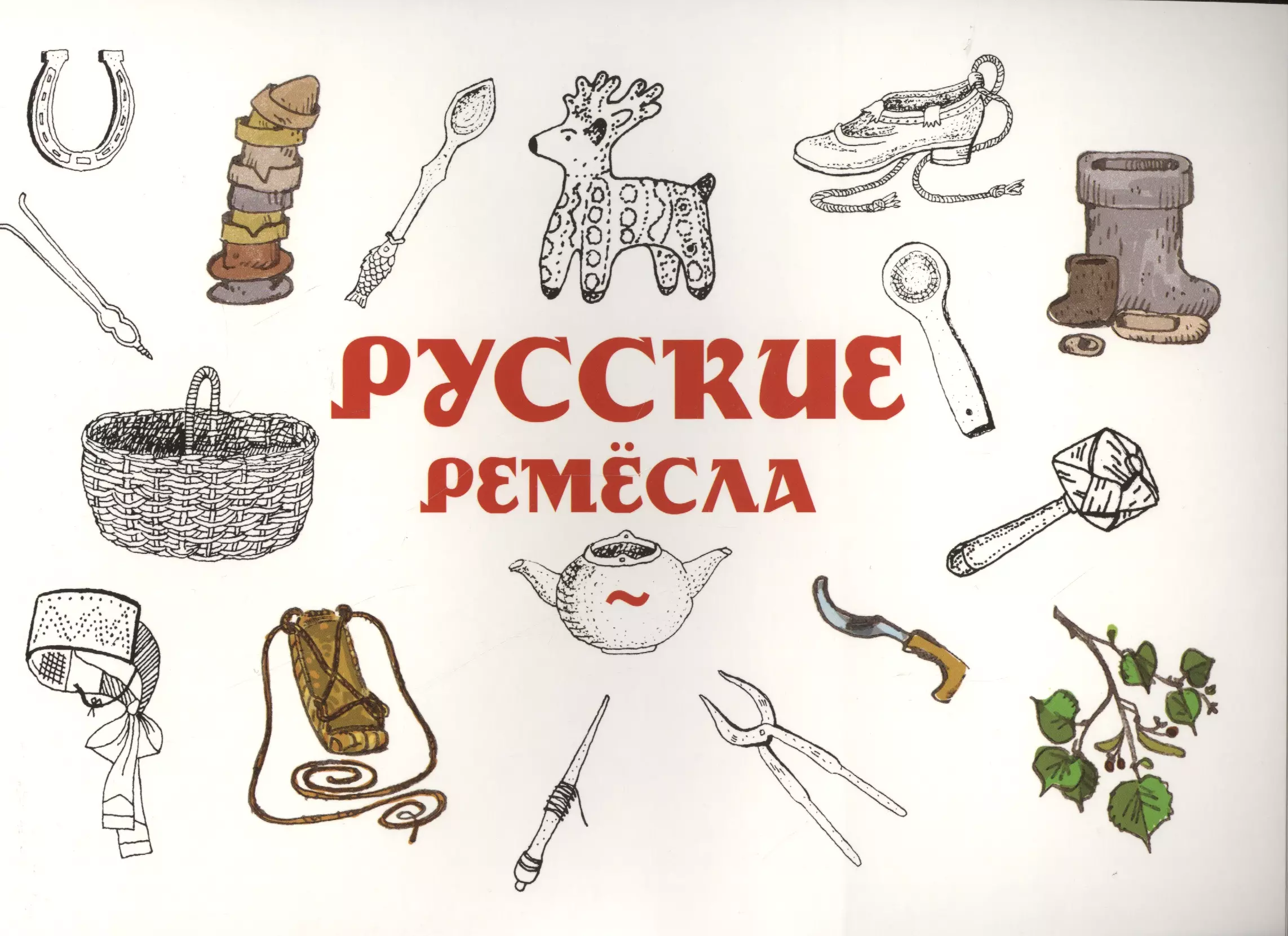 Русские ремесла