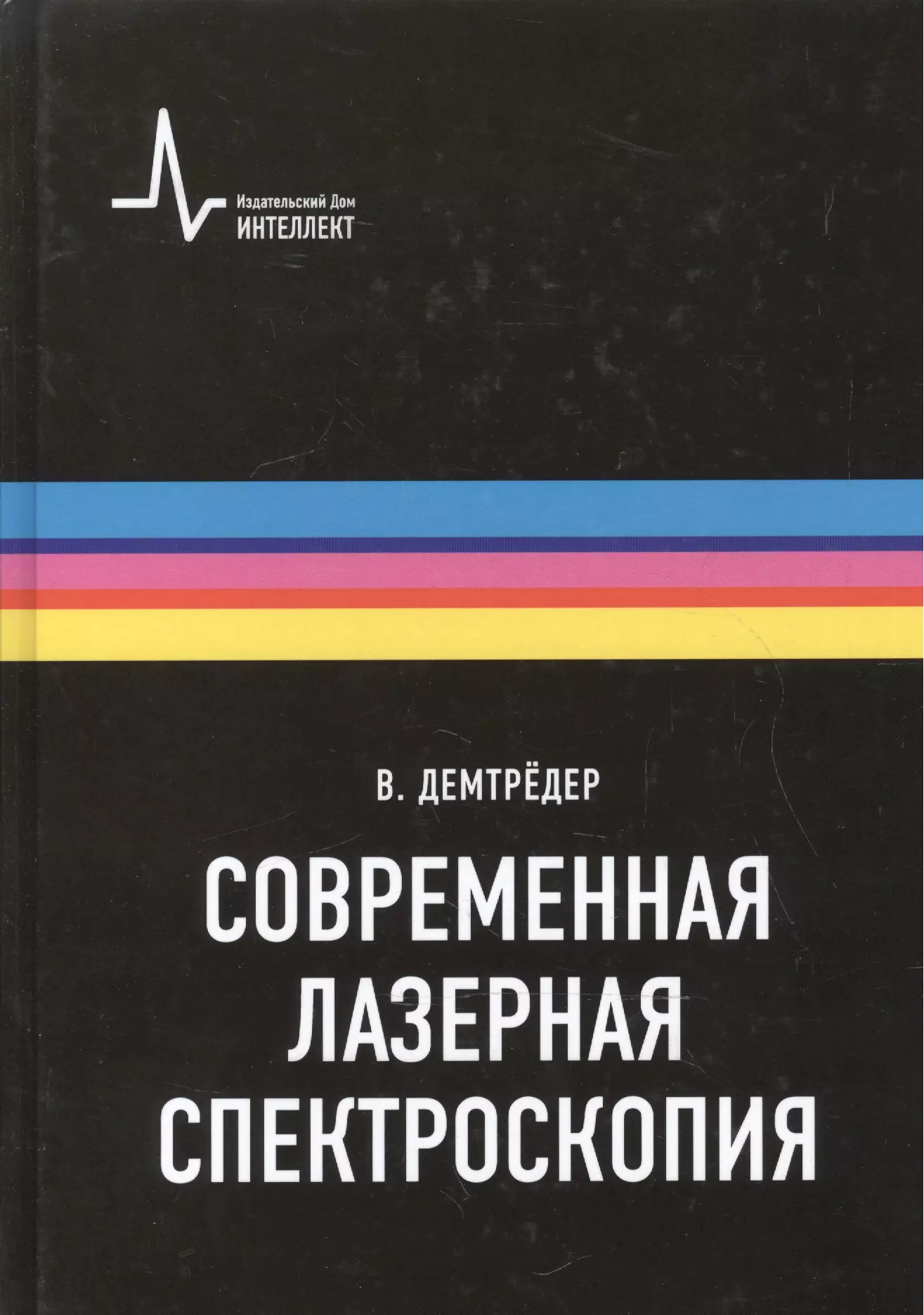 Современная лазерная спектроскопия, пер. с англ. Учебное пособие