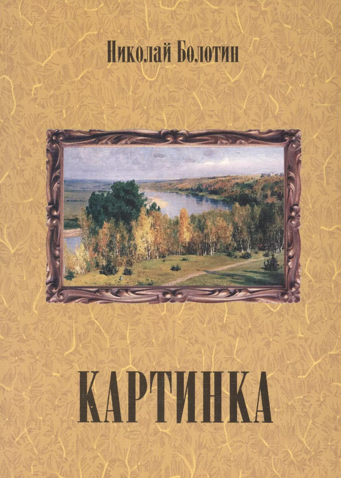 Картинка (+ CD)