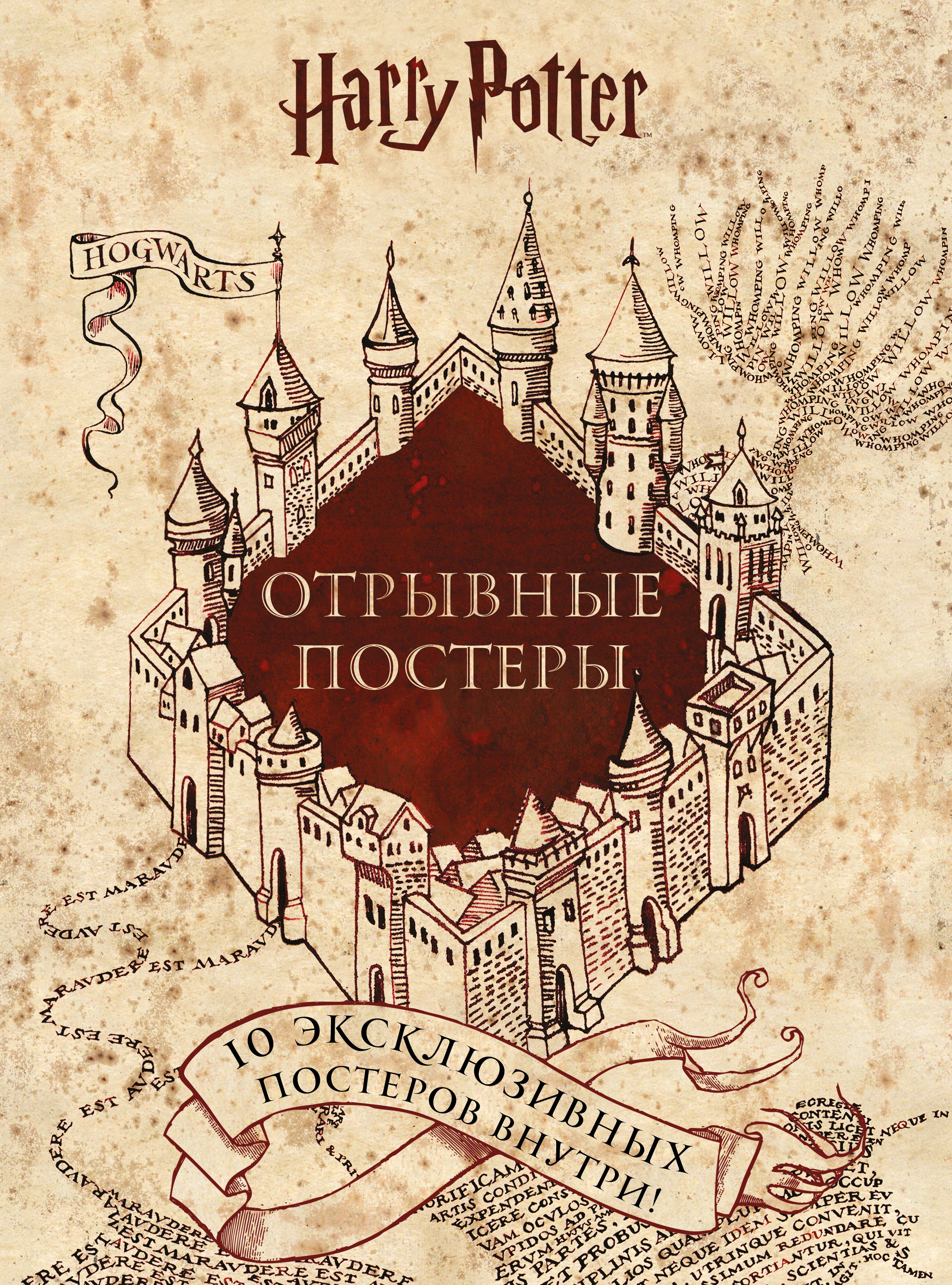 

Гарри Поттер. Постер-бук (10 шт.)