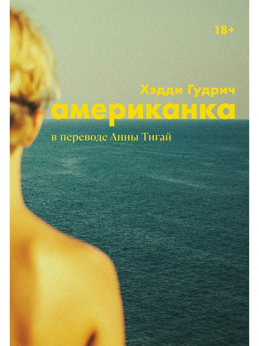 Американка