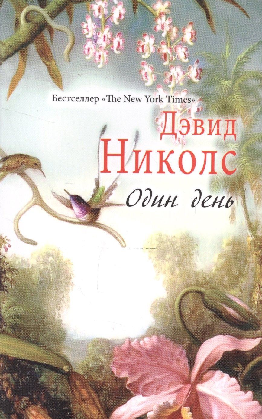 Один день 324₽