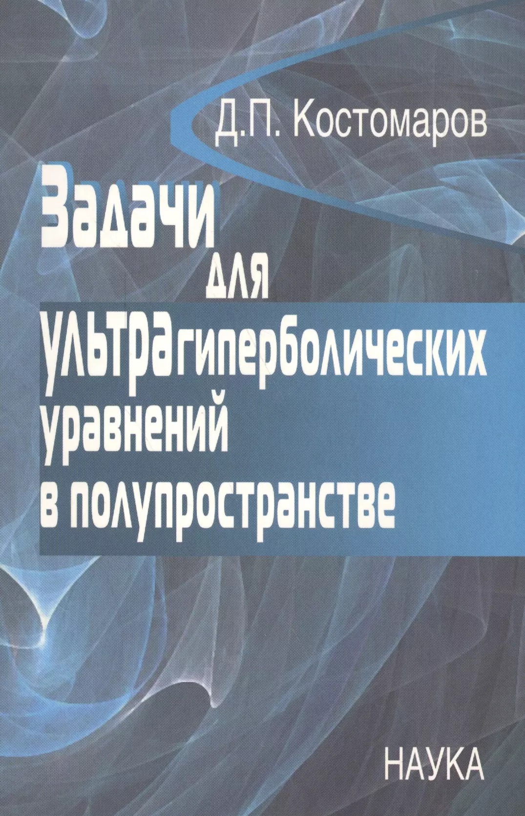 Задачи для ультрагиперболических уравнений в полупространстве