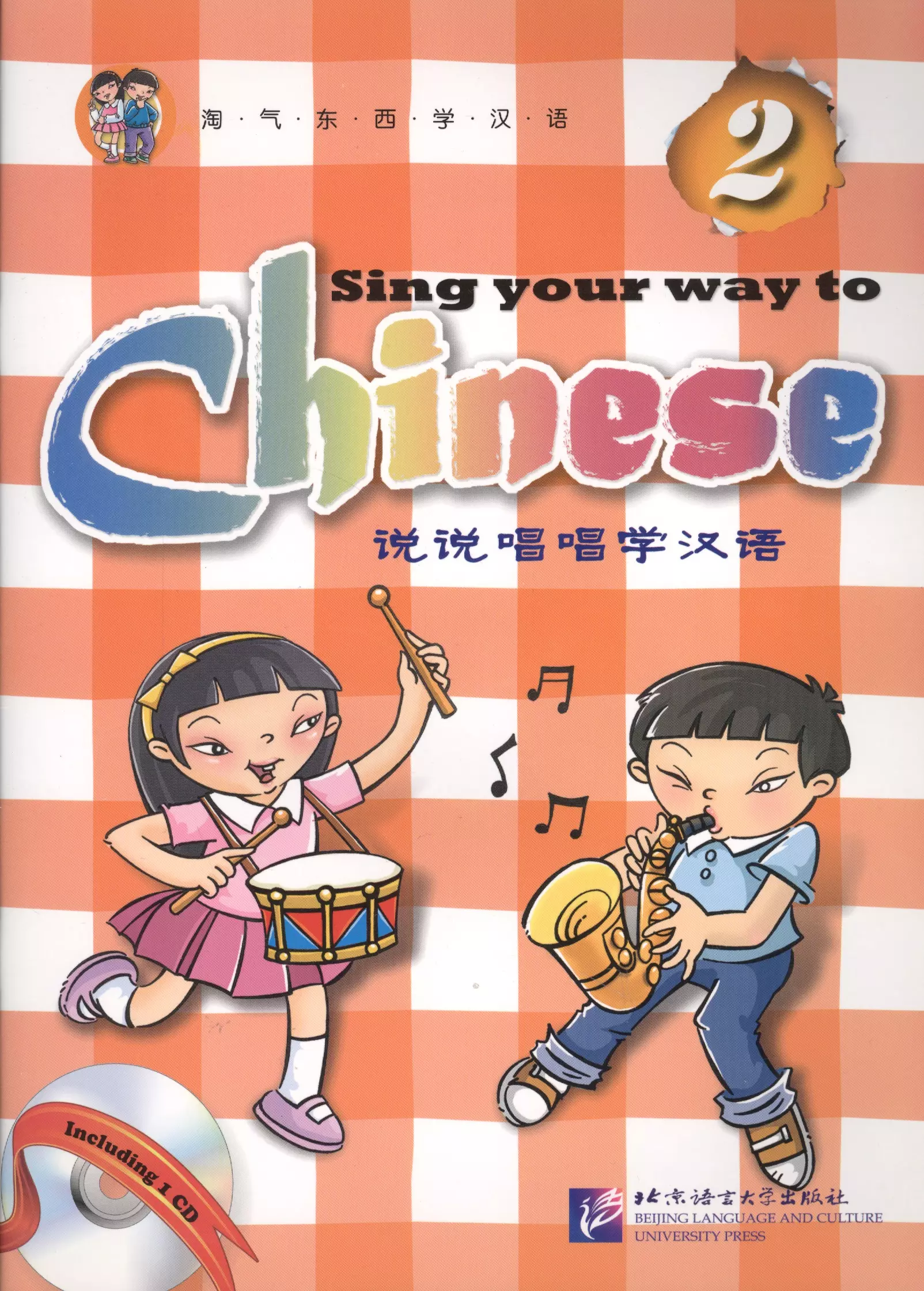 

Sing Your Way to Chinese 2 (English Edition)