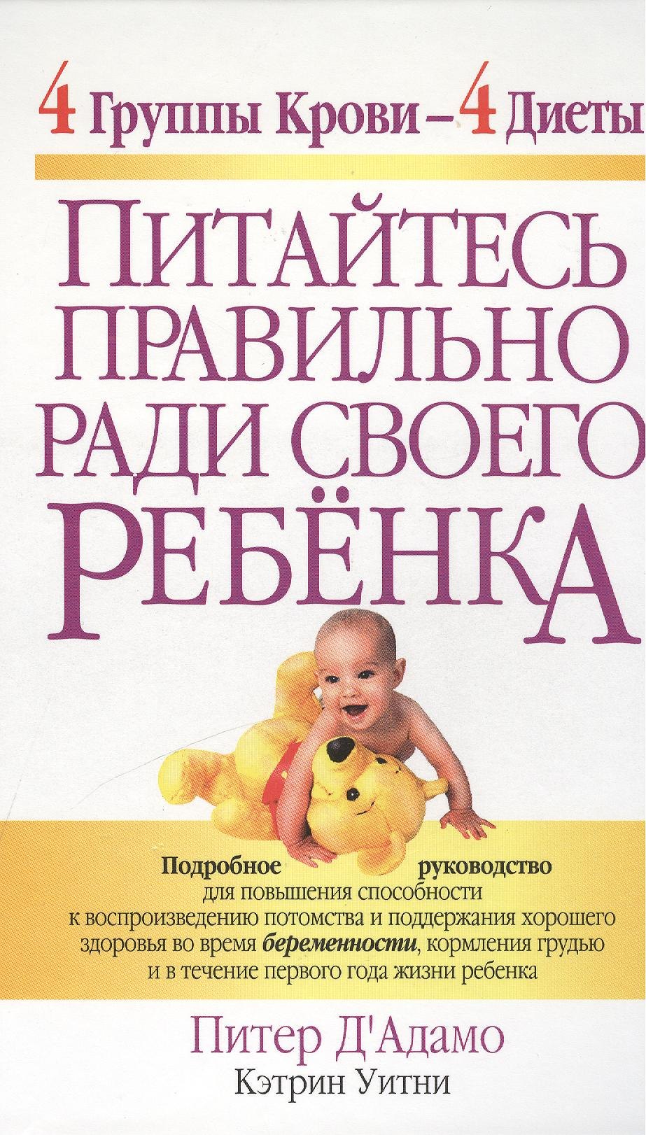 

Питайтесь правильно ради своего ребенка