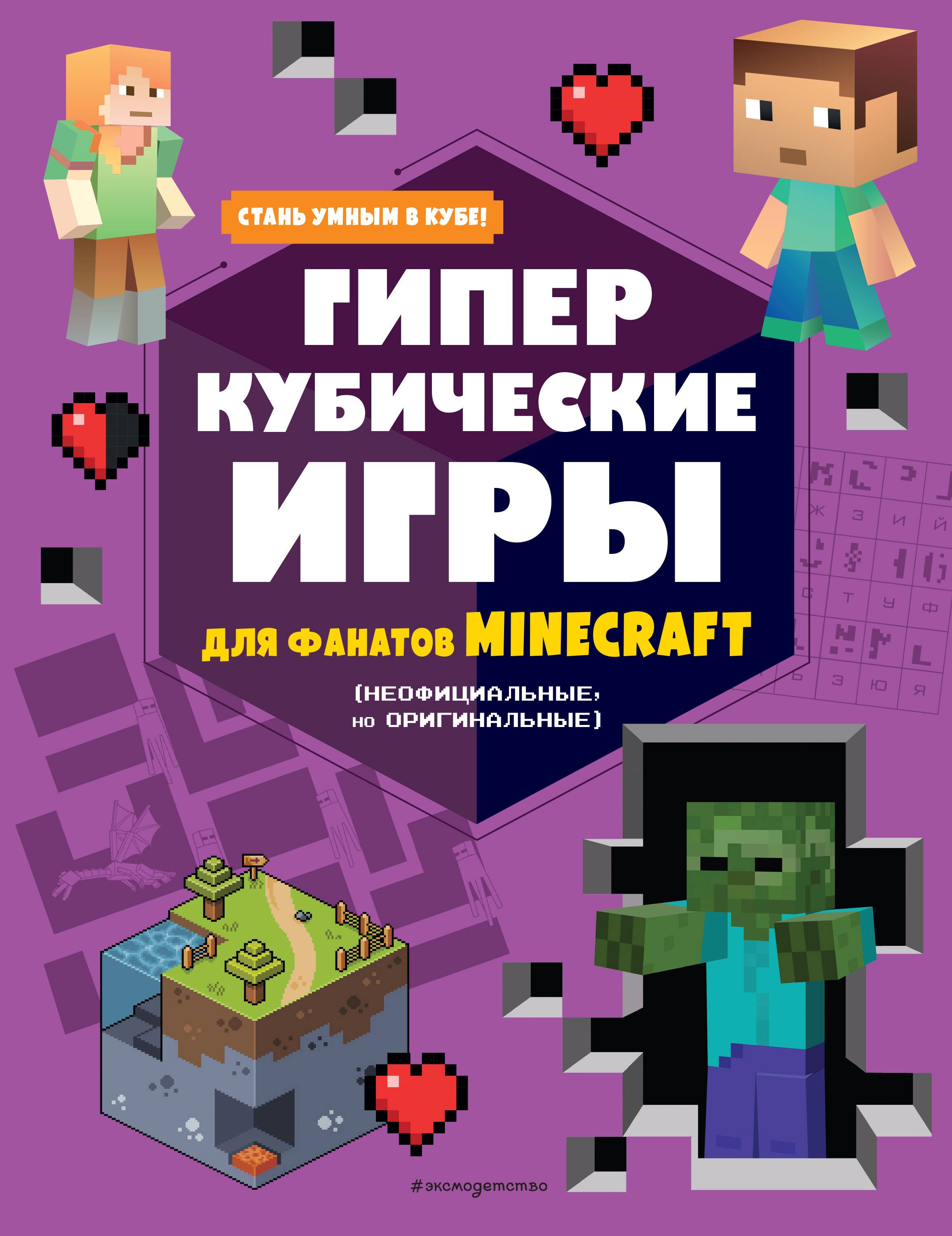 

Гиперкубические игры для фанатов Minecraft