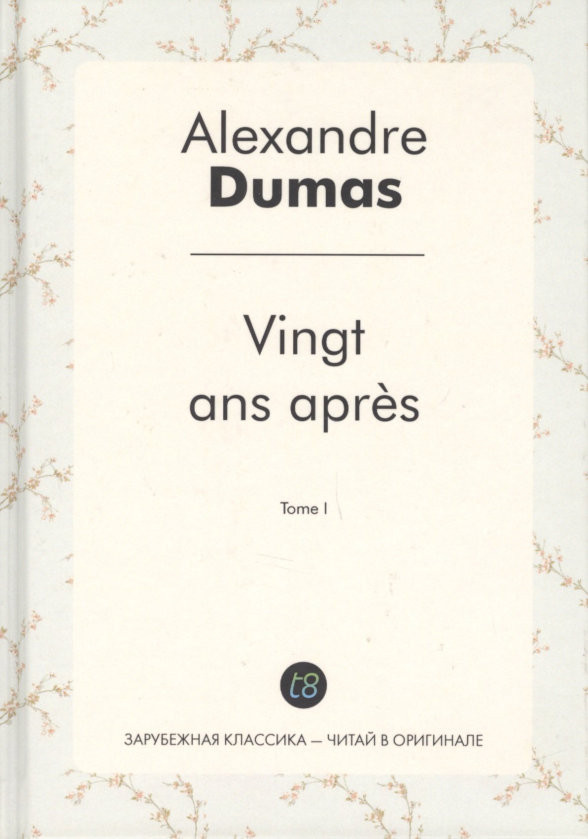 

Vingt ans apres. T. 1 = Двадцать лет спустя. Т. 1: роман на франц.яз