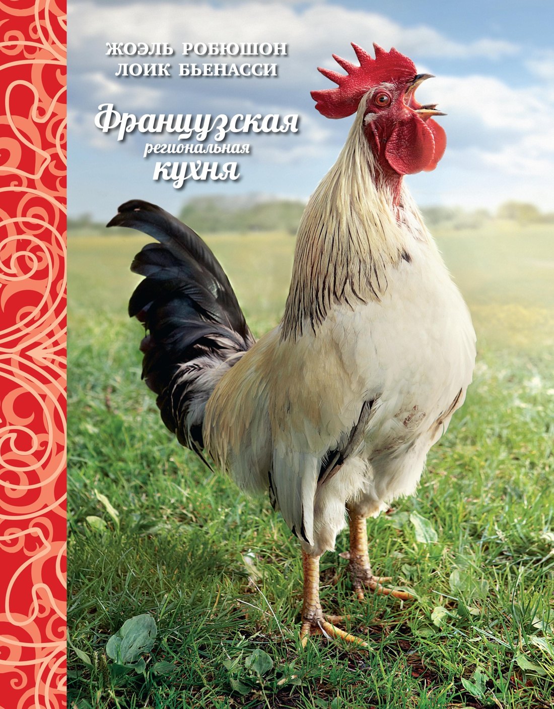 

Французская региональная кухня