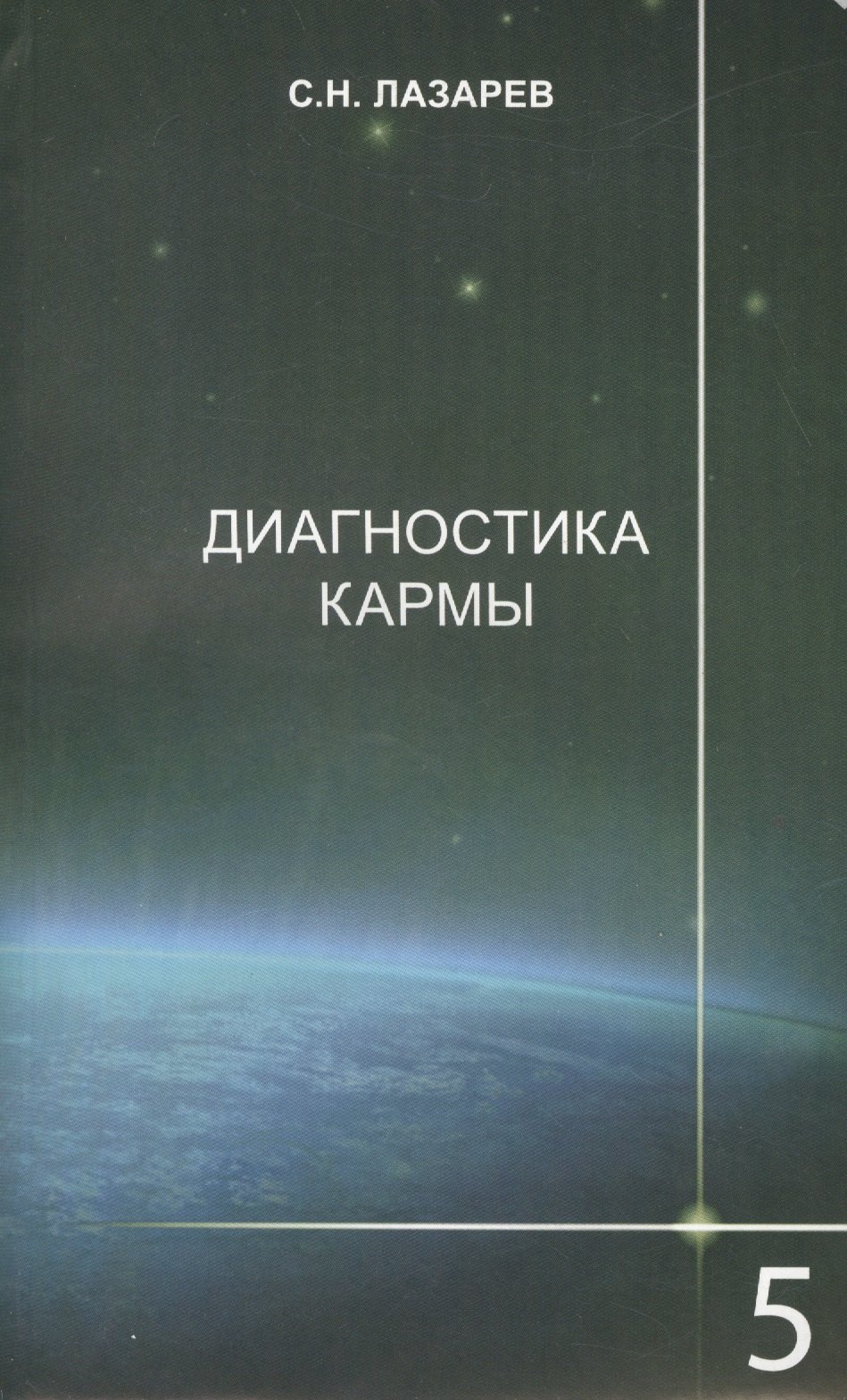 

Диагностика кармы-5: Ответы на вопросы