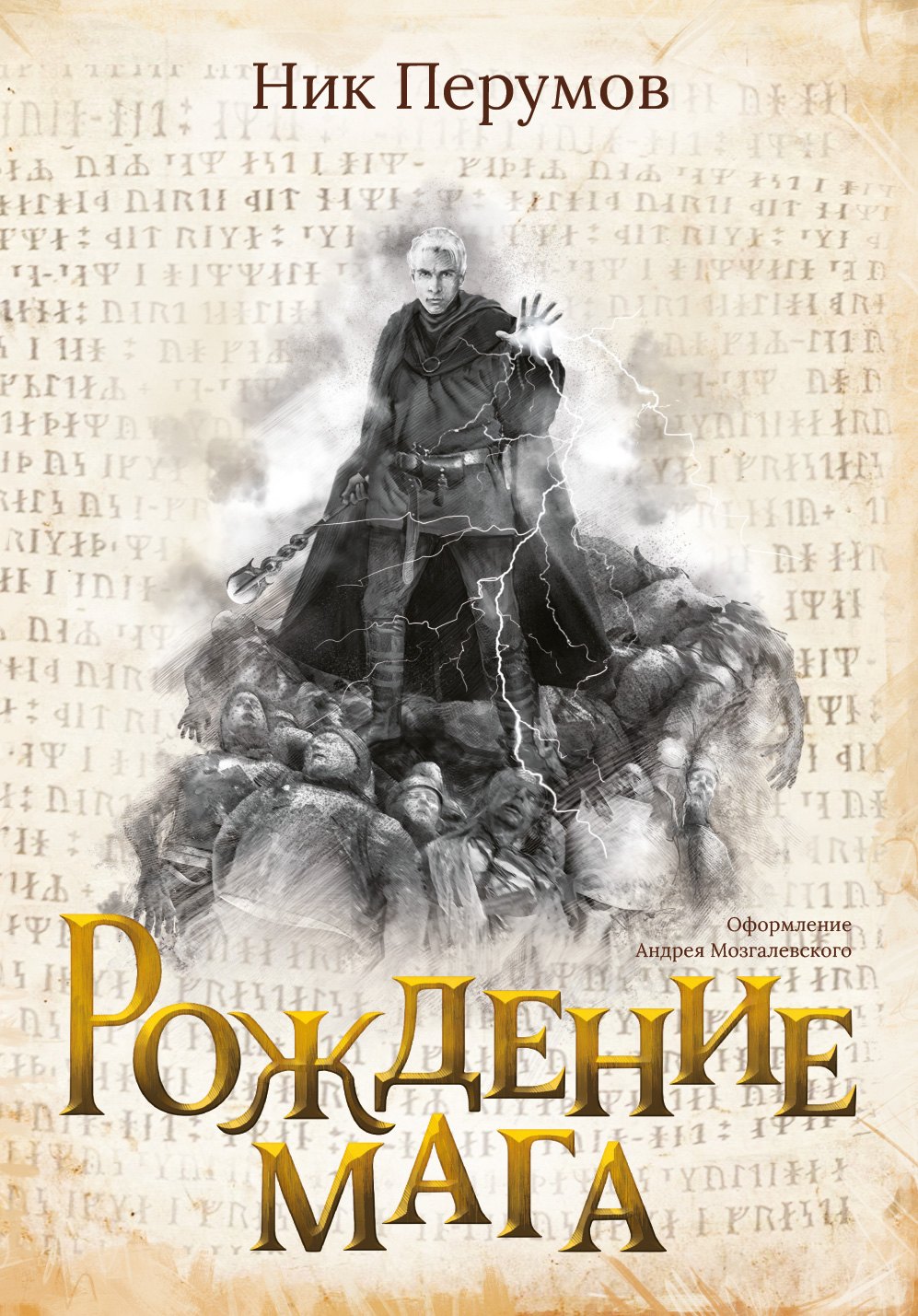 Рождение мага с открыткой с автографом 1899₽