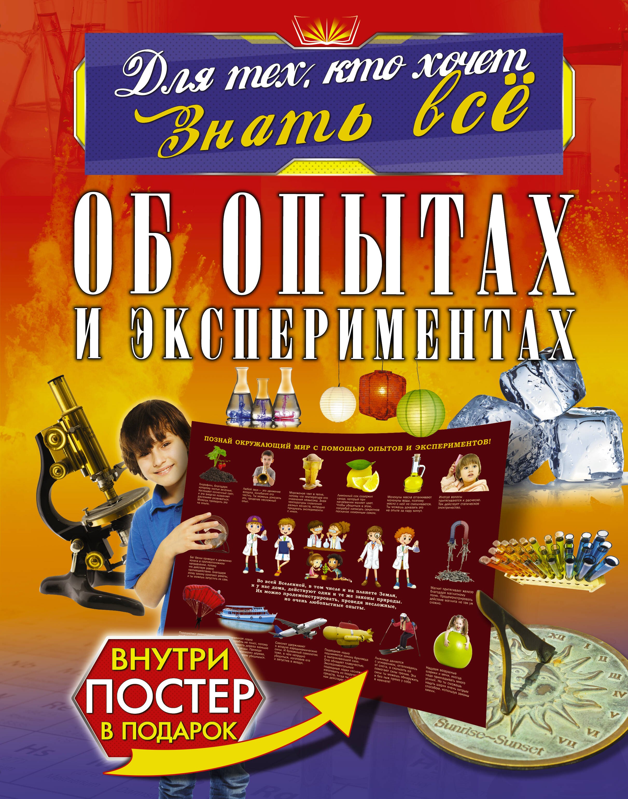 

Об опытах и экспериментах