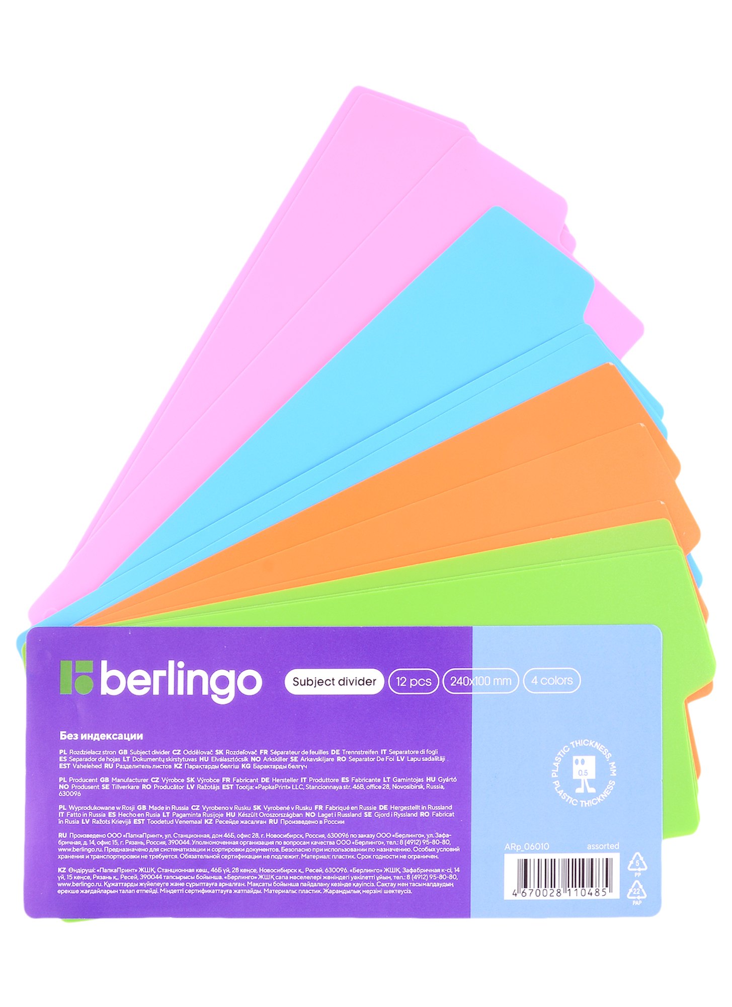 Разделитель 2410 12 разд цветной пластик 239₽
