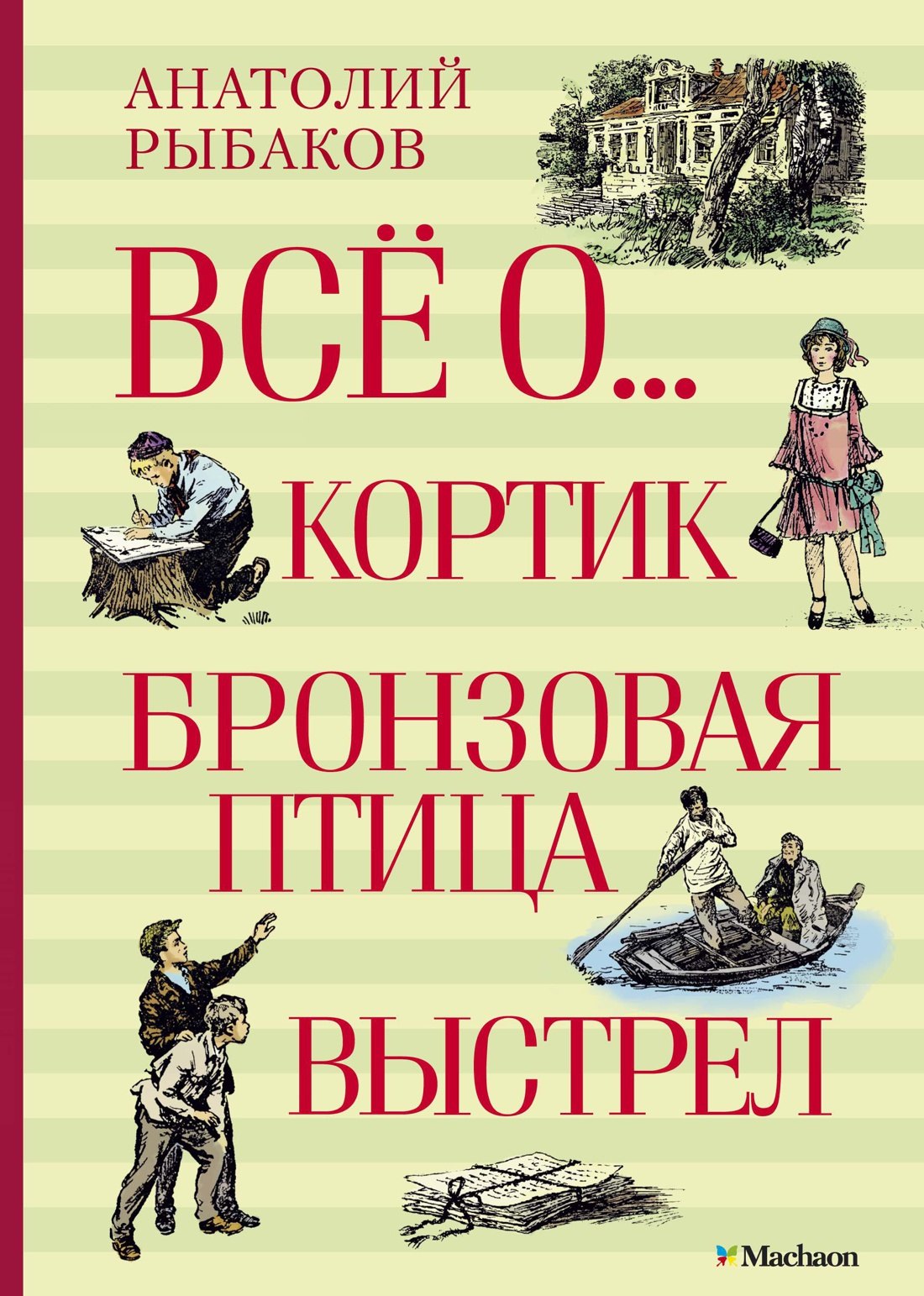 

Всё о... Кортик. Бронзовая птица. Выстрел