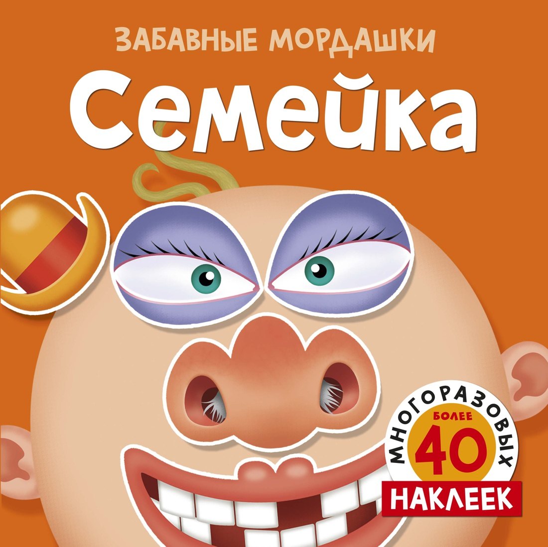 Топ Т.: Семейка (с наклейками)