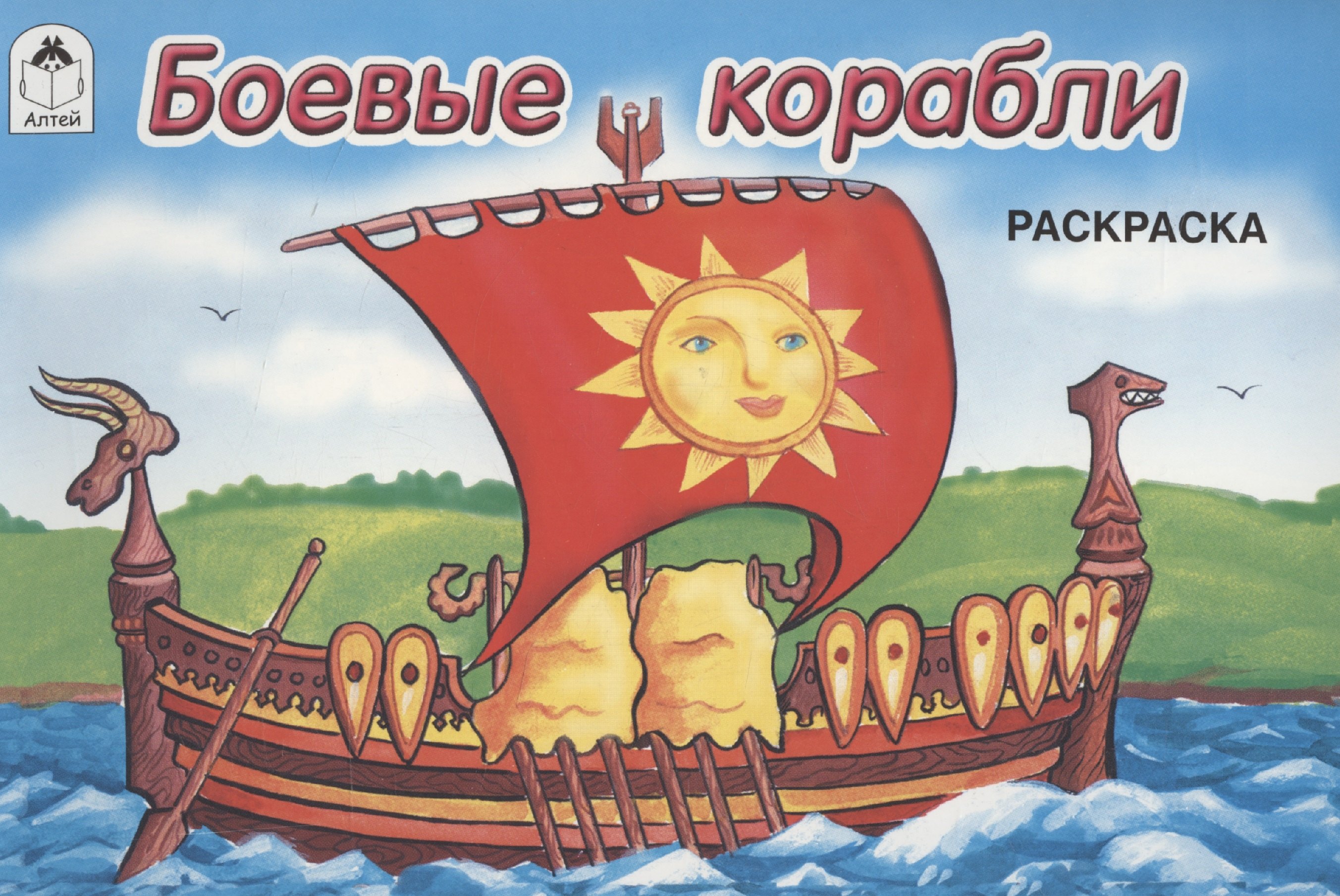 Боевые корабли 89₽