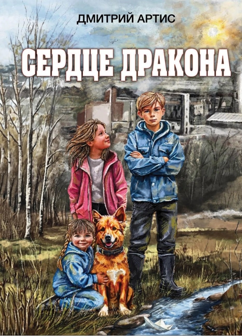 Сердце дракона 1301₽