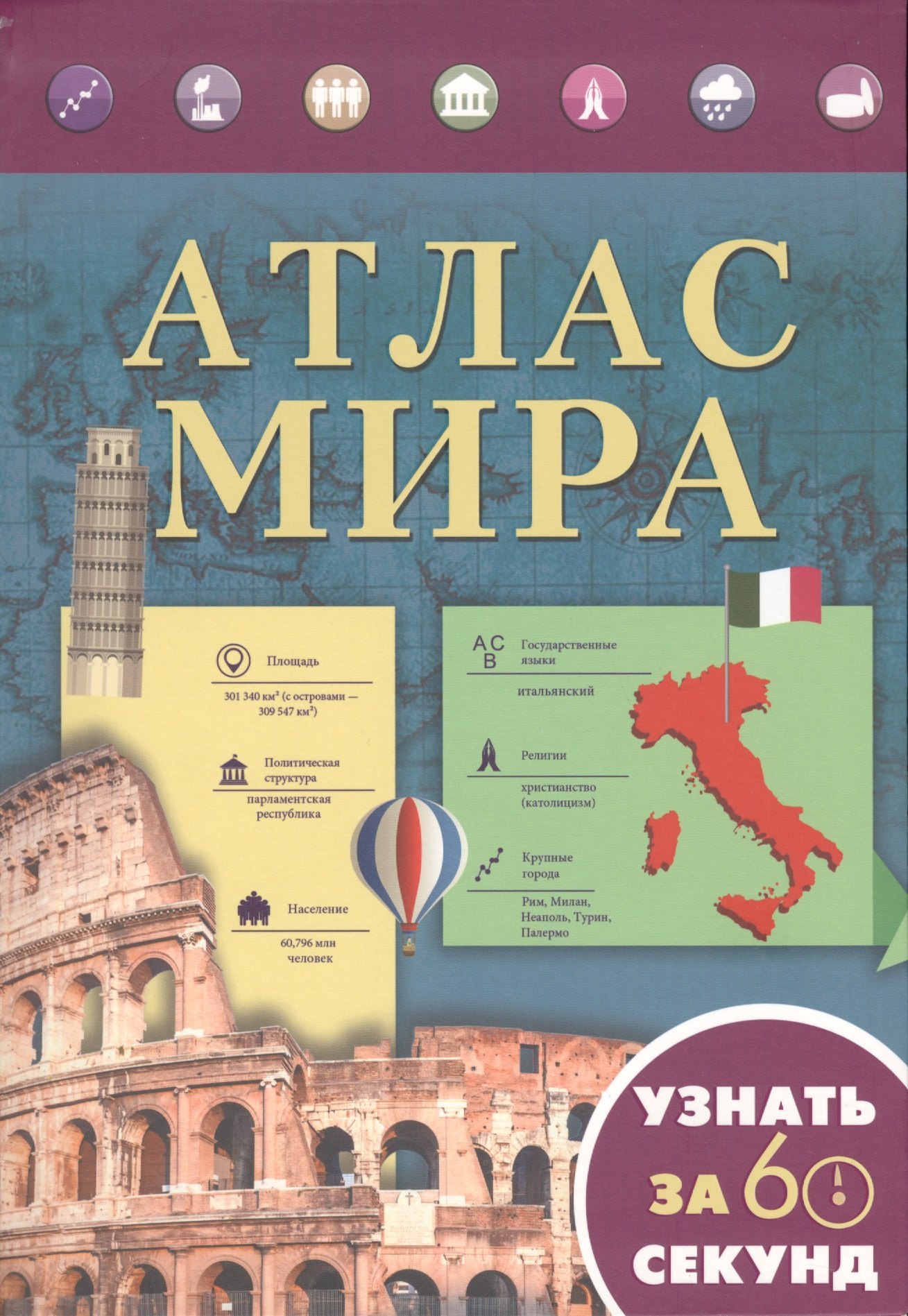 

Атлас мира