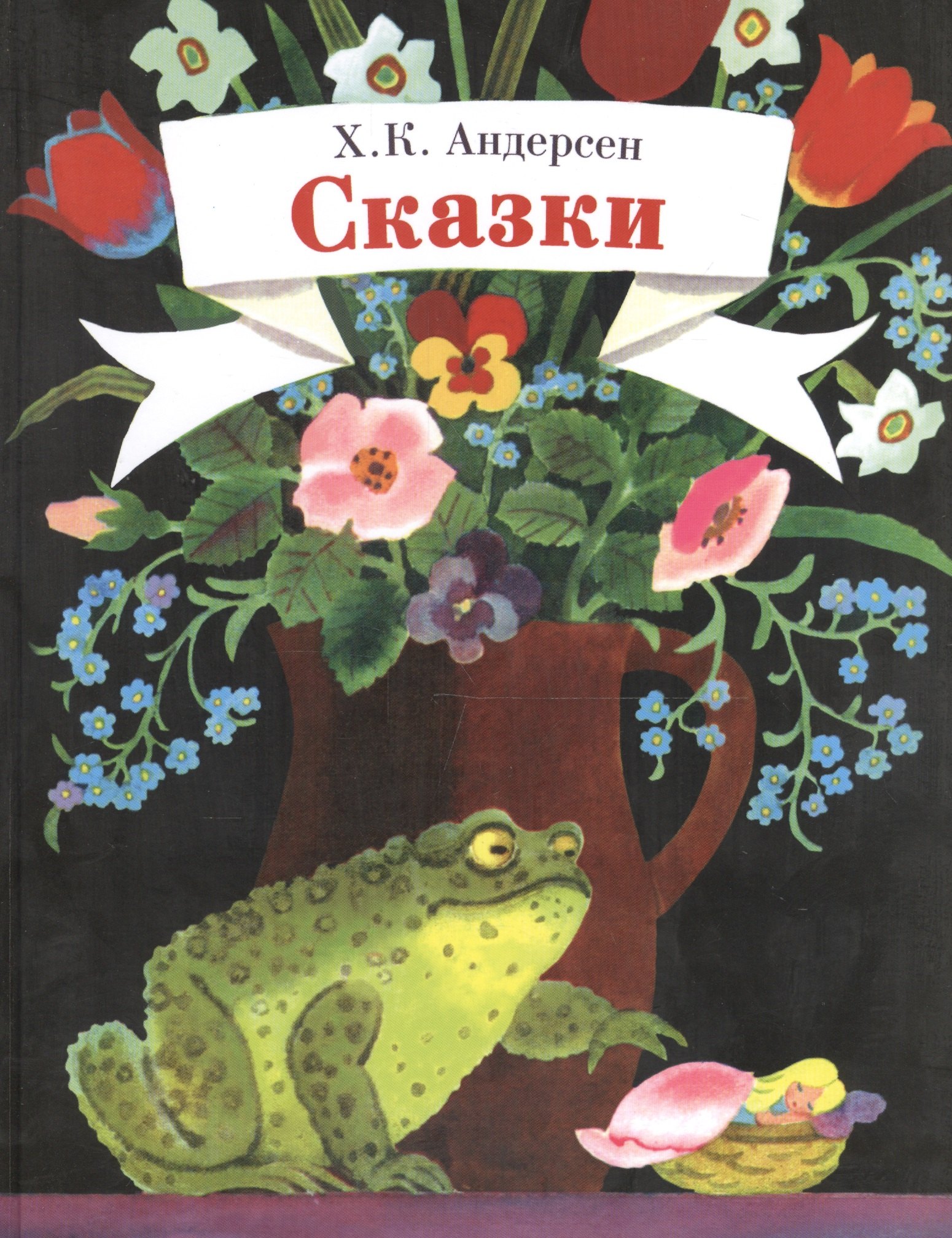 

Сказки