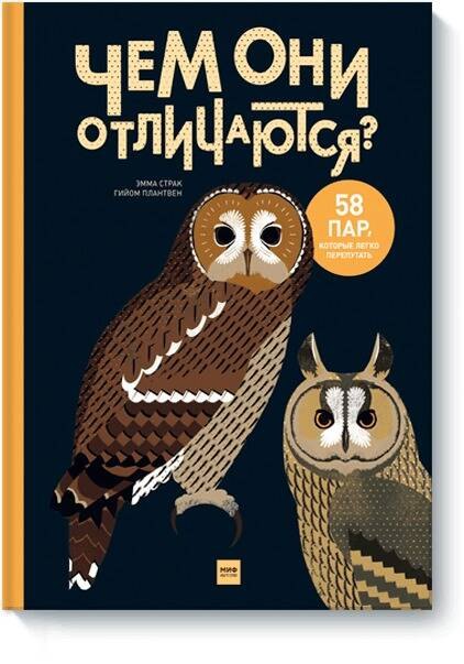 

Чем они отличаются 58 пар, которые легко перепутать