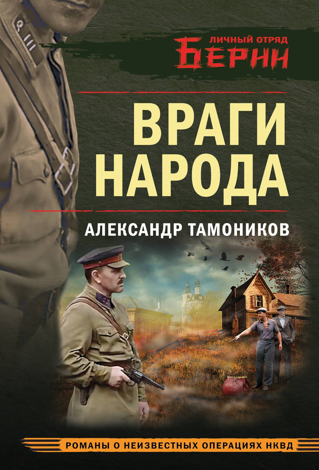 Враги народа 299₽