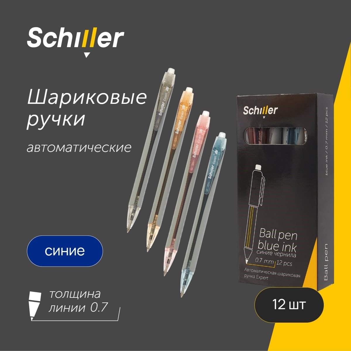 

Ручки шариковые авт. синие 12шт "Expert" 0,5мм, ассорти, Schiller