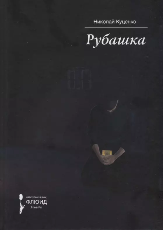 Рубашка