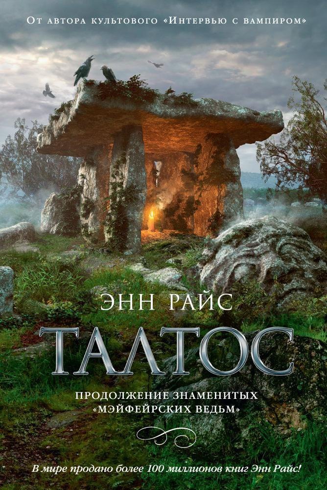 

Талтос