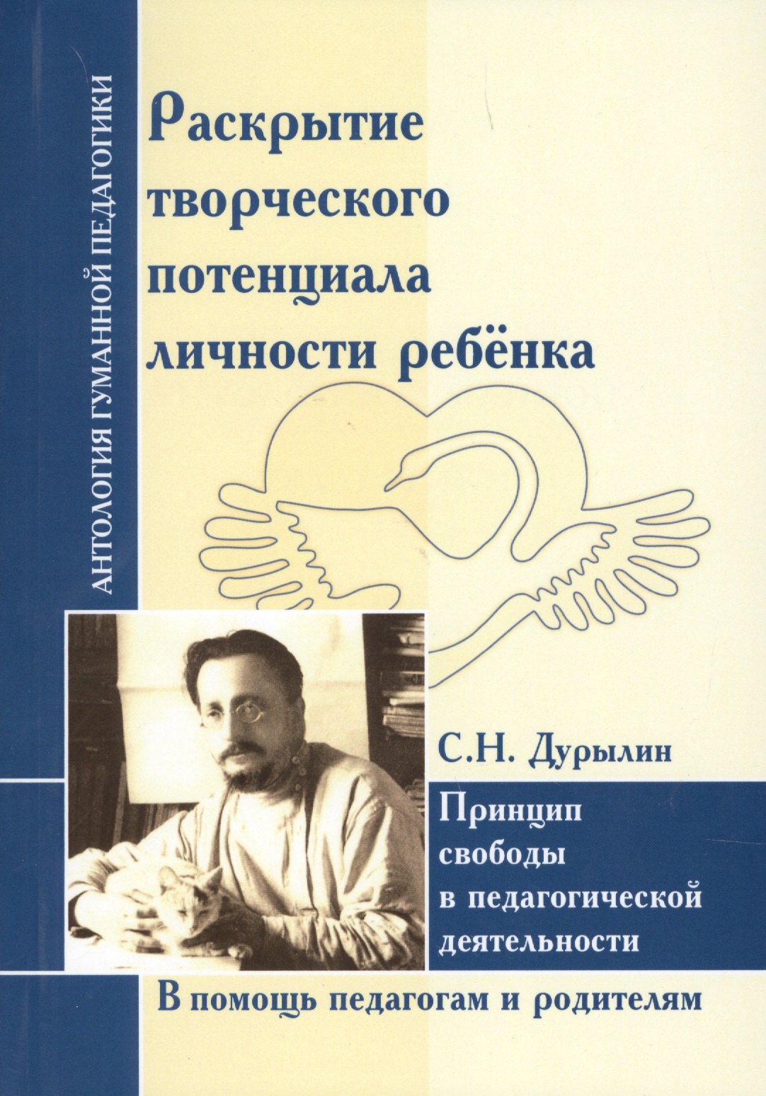 

Раскрытие творческого потенциала личности ребёнка.